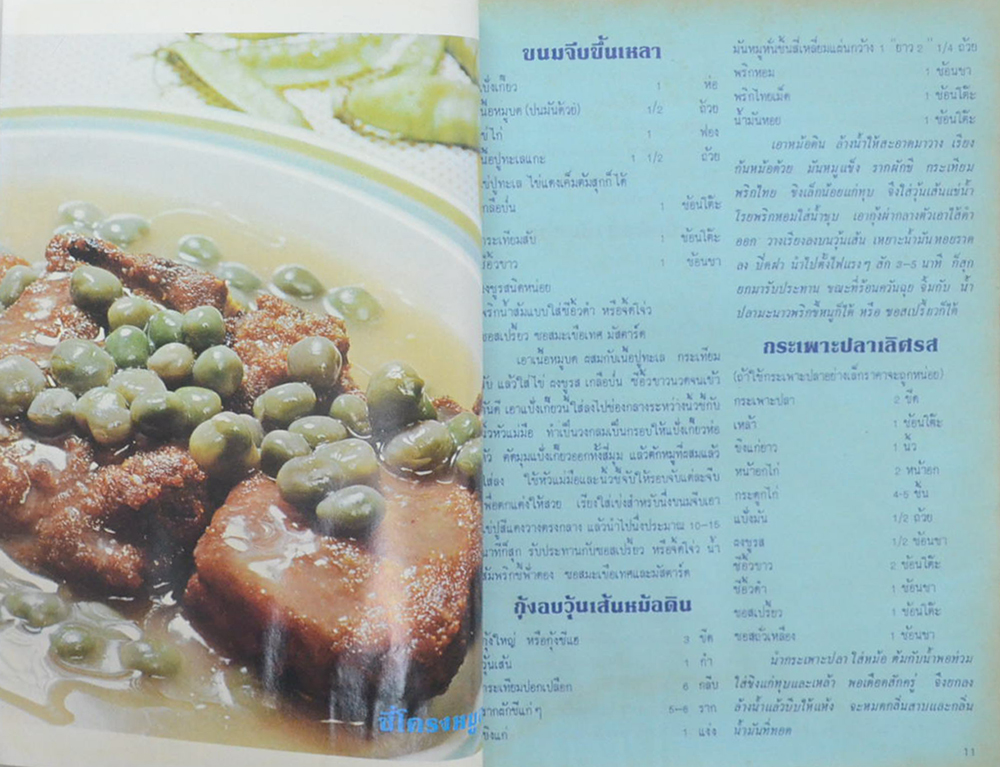 แม่บ้าน ปีที่ 1 เล่มที่ 2 พฤศจิกายน 2520