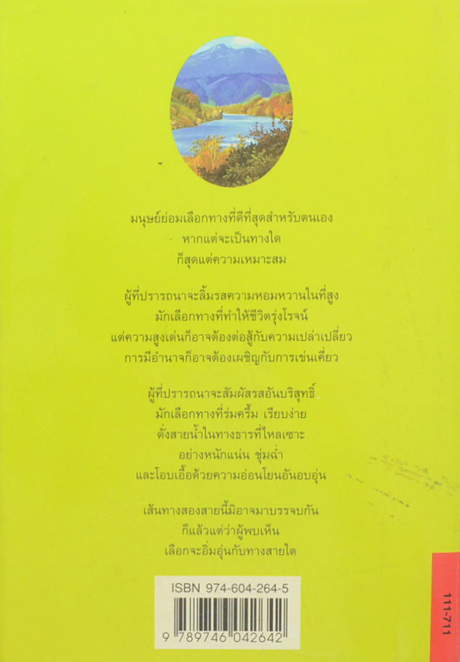 ทางสายธาร