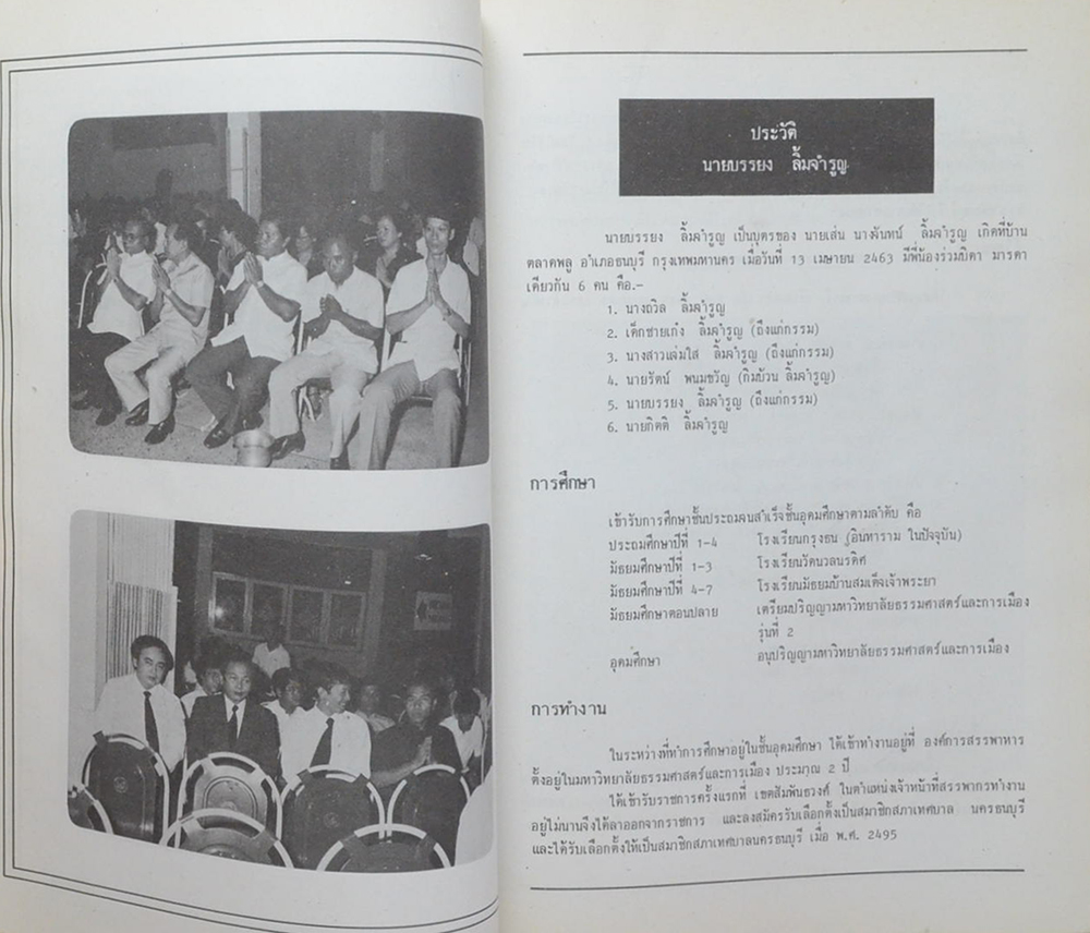 นายบรรยง ลิ้มจำรูญ (ความรู้เรื่องโรคมะเร็ง)