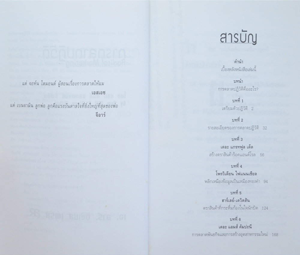 การตลาดปฏิวัติ