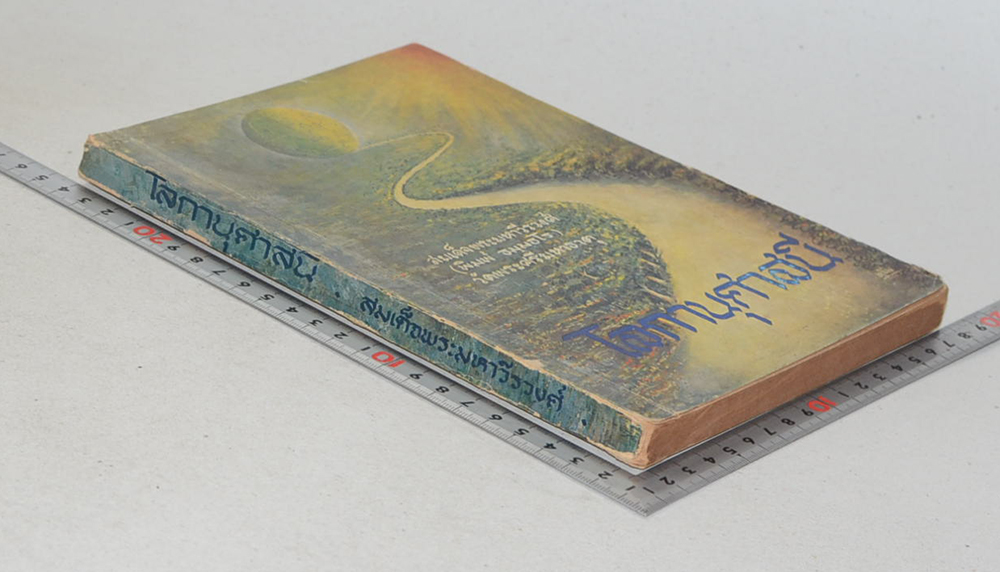 โลกานุศาสนี