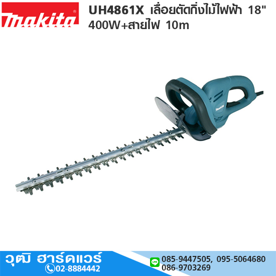 MAKITA UH4861X เลื่อยตัดกิ่งไม้ไฟฟ้า 18" 400W+สายไฟ 10m