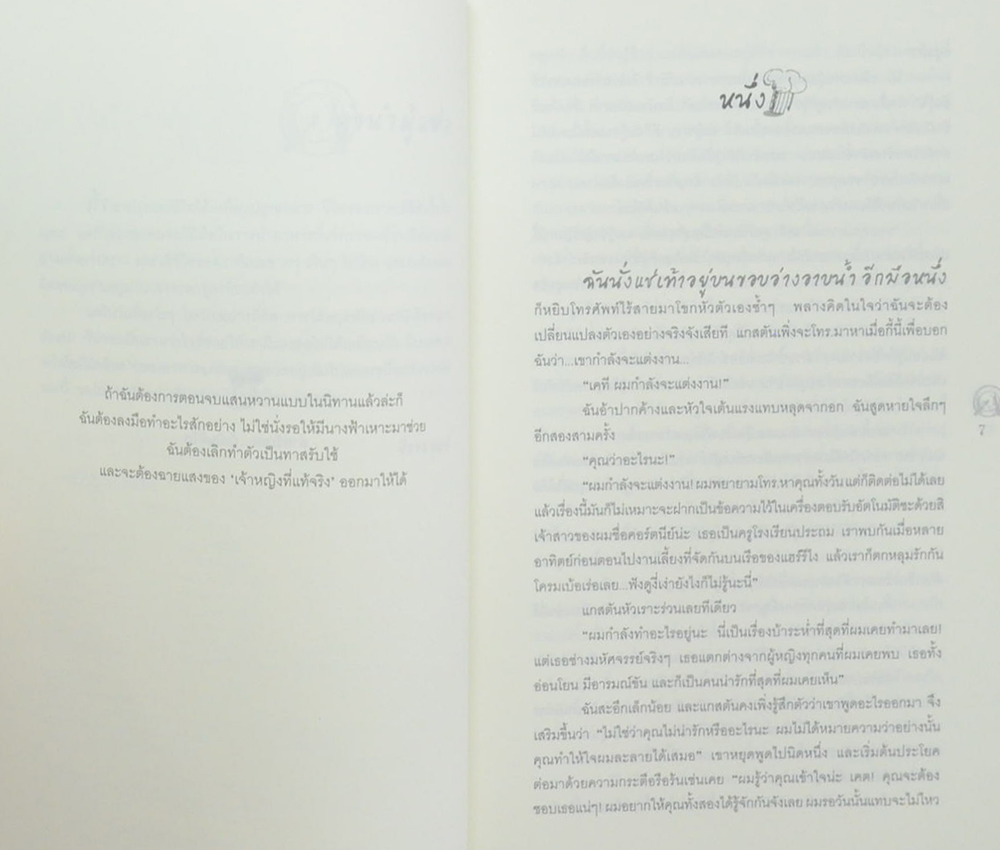 ตำรับรักมัดใจชายในฝัน
