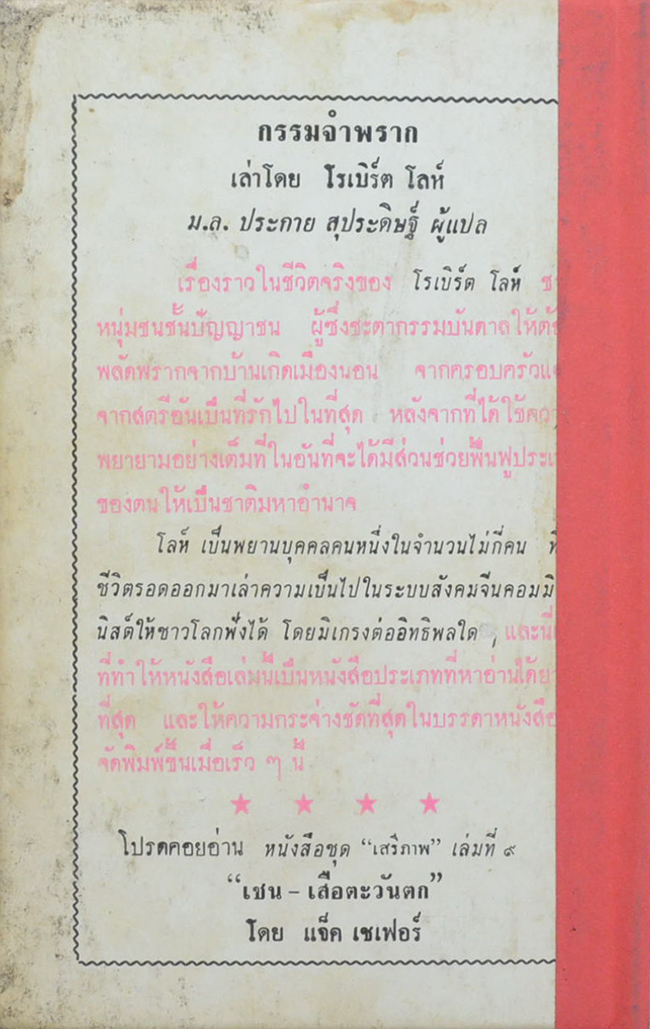 กรรมจำพราก (เล่มเล็ก)