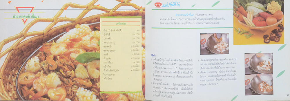 แม่บ้านที่รัก เล่ม 23 ก.ย.-ธ.ค.29