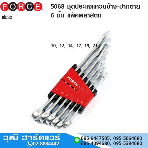 FORCE 5068 ชุดประแจแหวนข้าง-ปากตาย 6 ชิ้น แพ็คพลาสติก