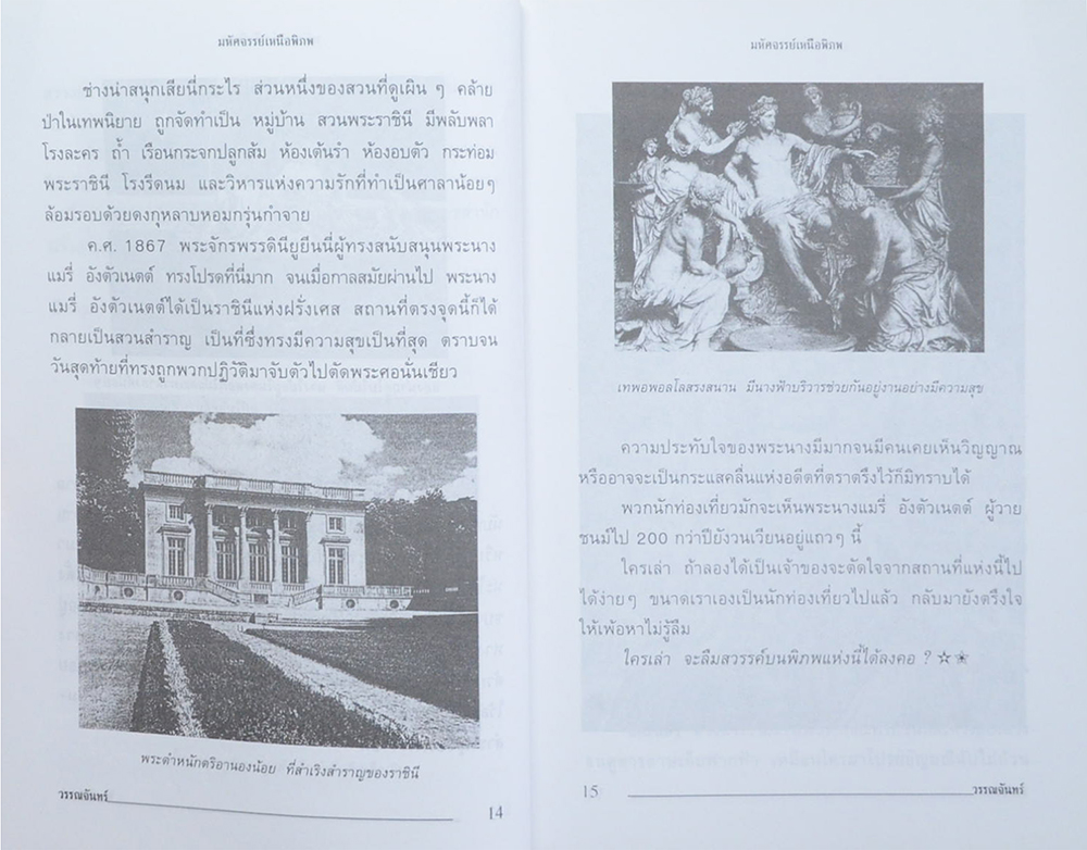 มหัศจรรย์เหนือพิภพ