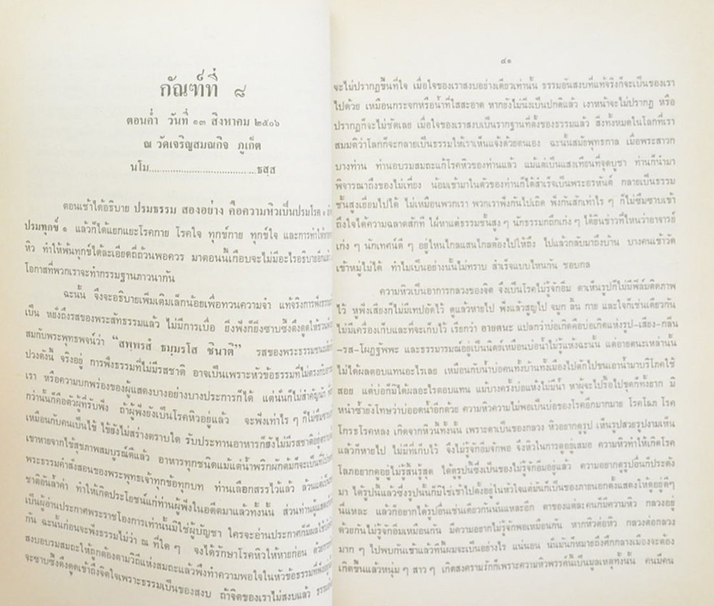 ธรรมเทศนา 27 กัณฑ์-โอวาทบางตอน ของ พระโพธิญาณเถระ