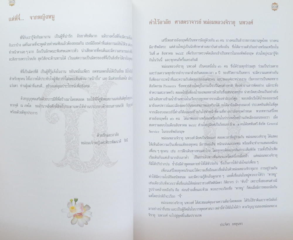 ฯพณฯ ศาสตราจารย์ หม่อมหลวงจิรายุ นพวงศ์ (ชีวประวัติ-ผลงาน)