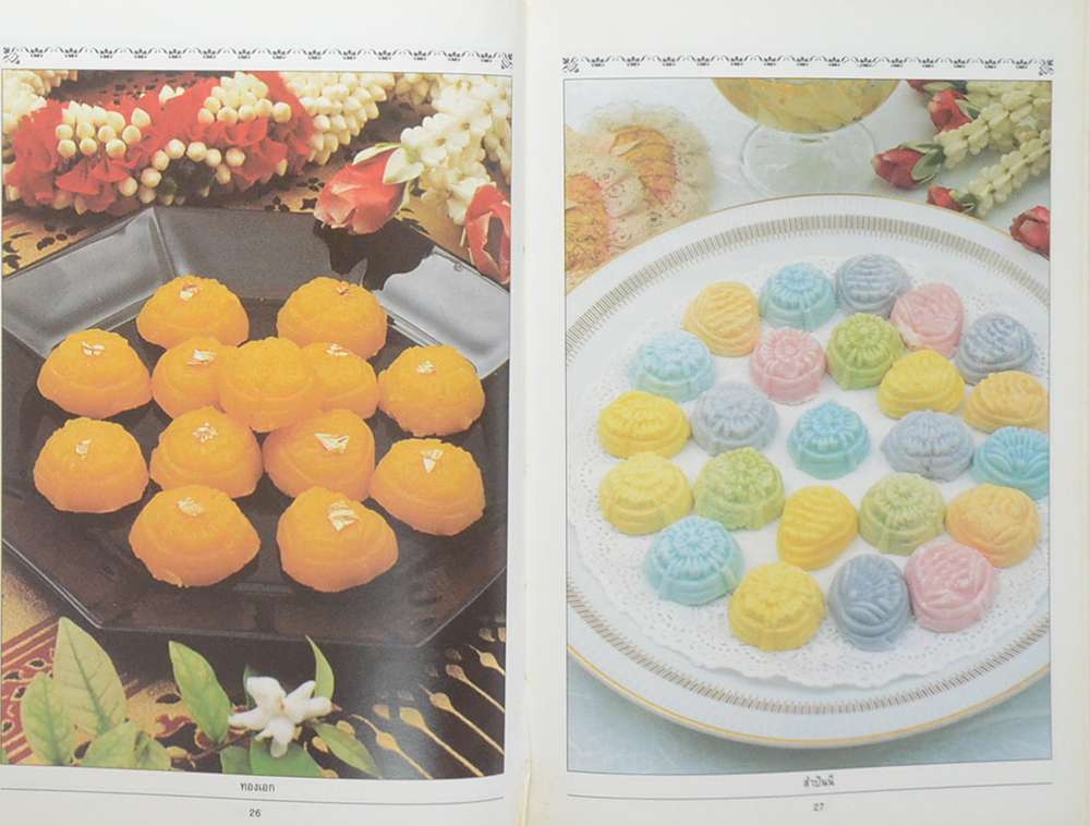 ขนมไทย 1