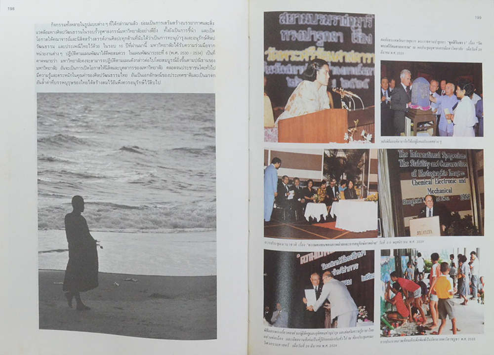 70 ปี จุฬาลงกรณ์มหาวิทยาลัย