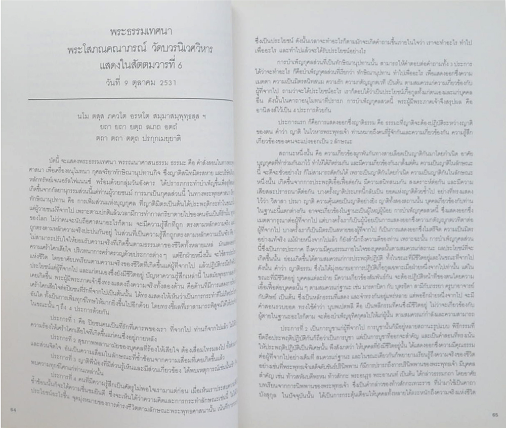 นายชำนาญ เพ็ญชาติ (ชีวประวัติ-ผลงาน)