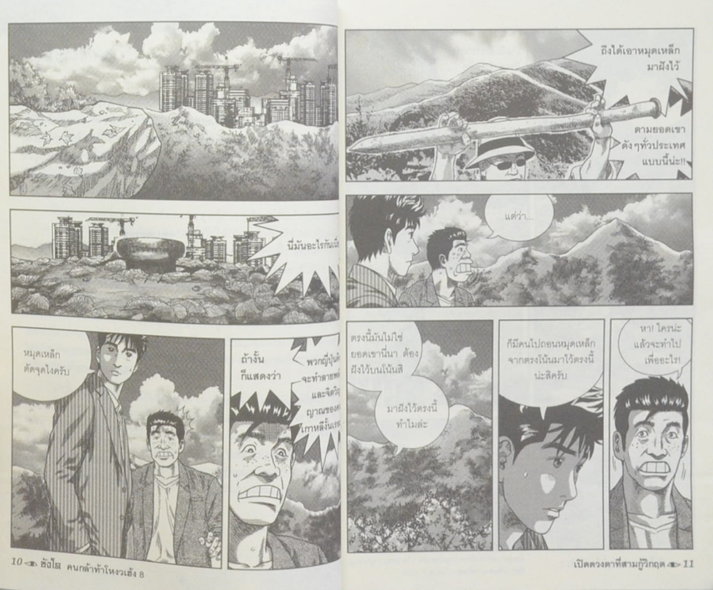 ซังโด คนกล้าท้าโหงวเฮ้ง (8 เล่มจบ) (ขายตามสภาพ)