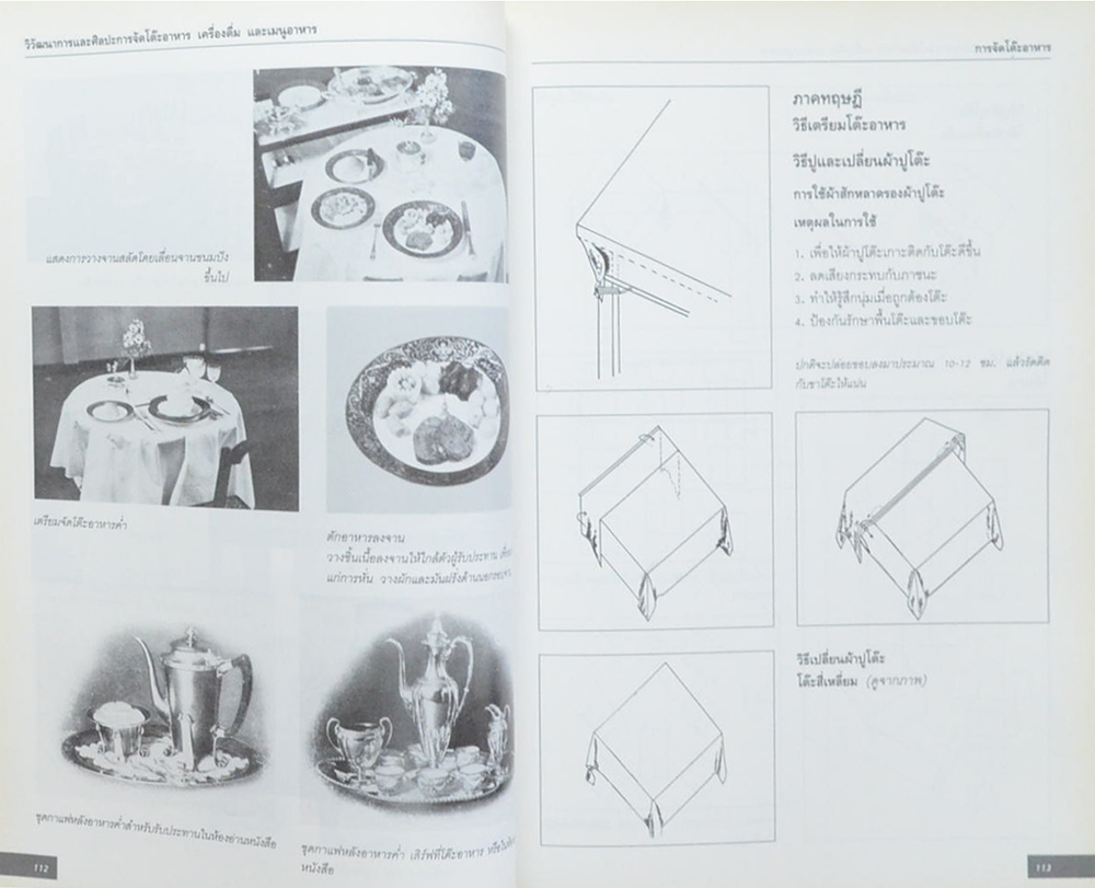 วิวัฒนาการและศิลปะการจัดโต๊ะอาหาร เครื่องดื่ม และเมนูอาหาร