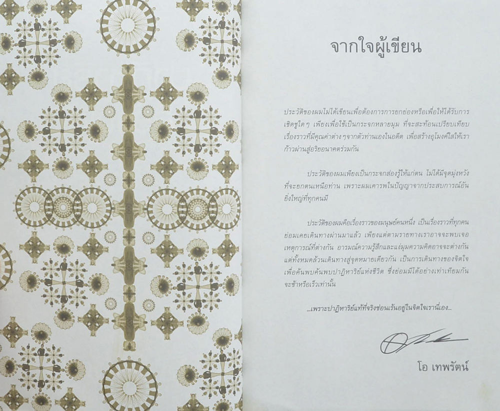 ปาฏิหาริย์สร้างได้