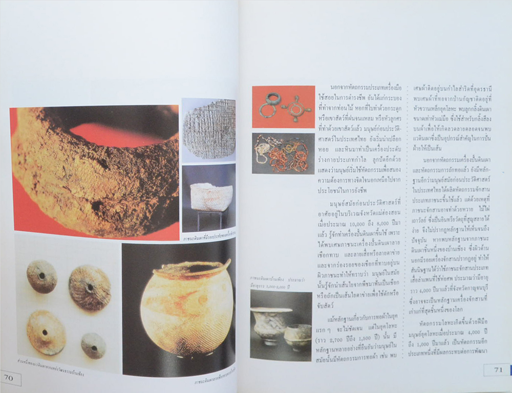 เมืองไทยของเรา ฉบับที่สอง