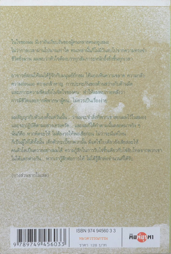 ผู้อยู่ในใจเสมอ (ห้องที่ 1)