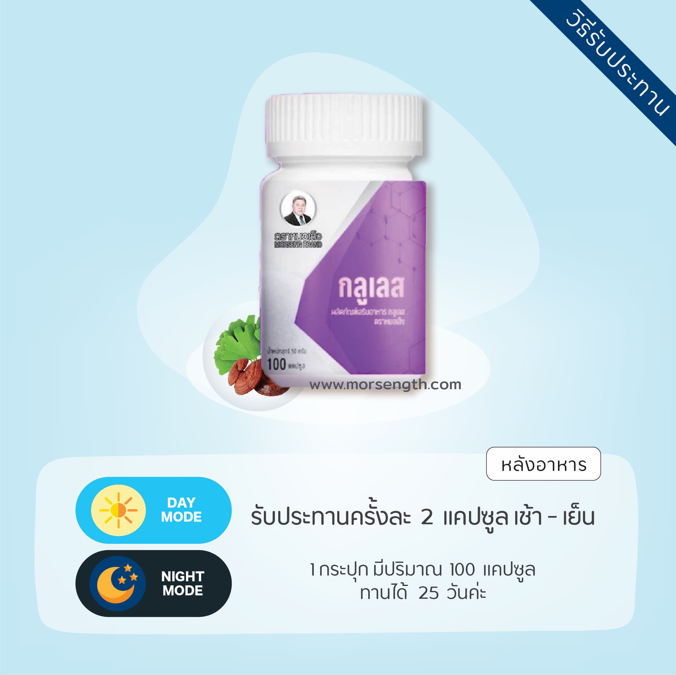 กลูเลส (100 แคปซูล) ลดปริมาณน้ำตาลในเลือด