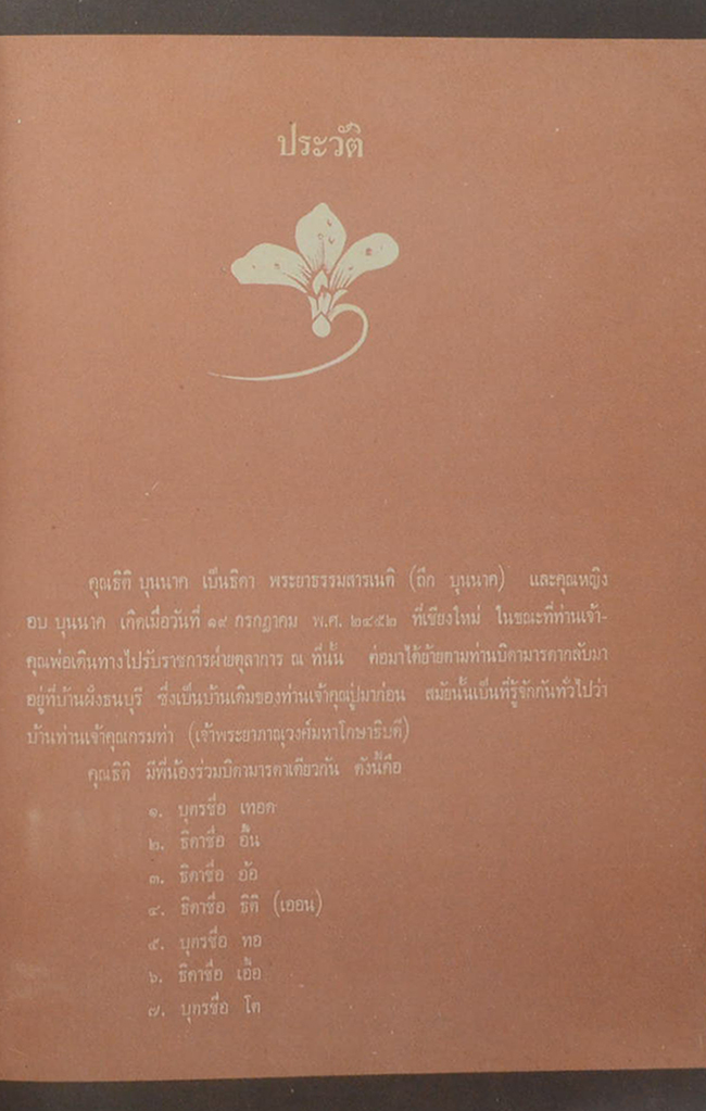 ธิติ บุนนาค (พระราชพงศาวดารกรุงรัตนโกสินทร์ รัชกาลที่ 5)