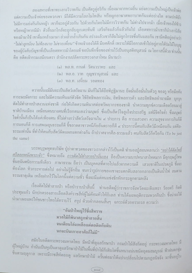 เล่าสู่กันฟัง (ในปูมหลังเรื่องที่ไม่อยากเล่า)