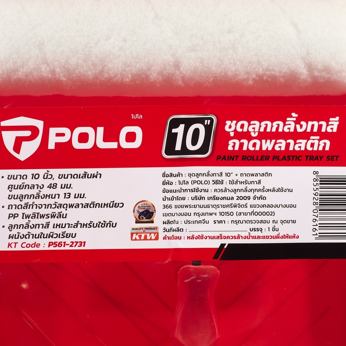 POLO ชุดลูกกลิ้งทาสีขนแกะ 10" พร้อมถาดทาสีพลาสติก