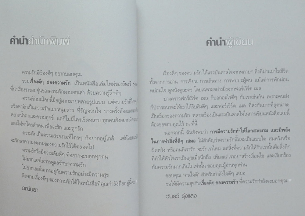 เรื่องดีๆของความรัก