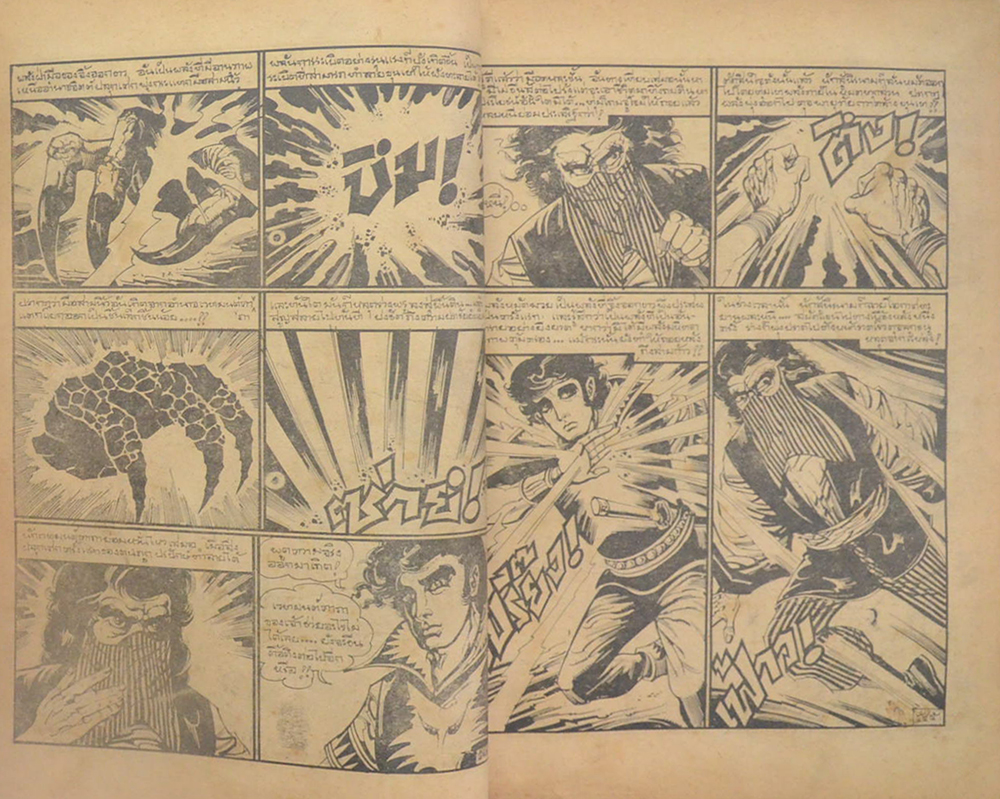 จิ้งจอกขาว ภาค 2 เล่ม 10 (ขายตามสภาพ)