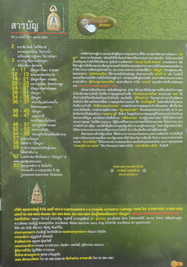 นิตยสารเปิดบูชา ปีที่ 2 ฉบับที่ 16 ตุลาคม 2550