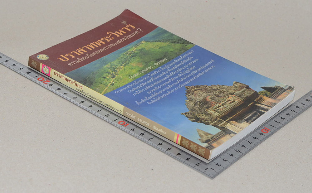 ปราสาทพระวิหาร ความคัดแย้งตลอดกาลของสองประเทศ?