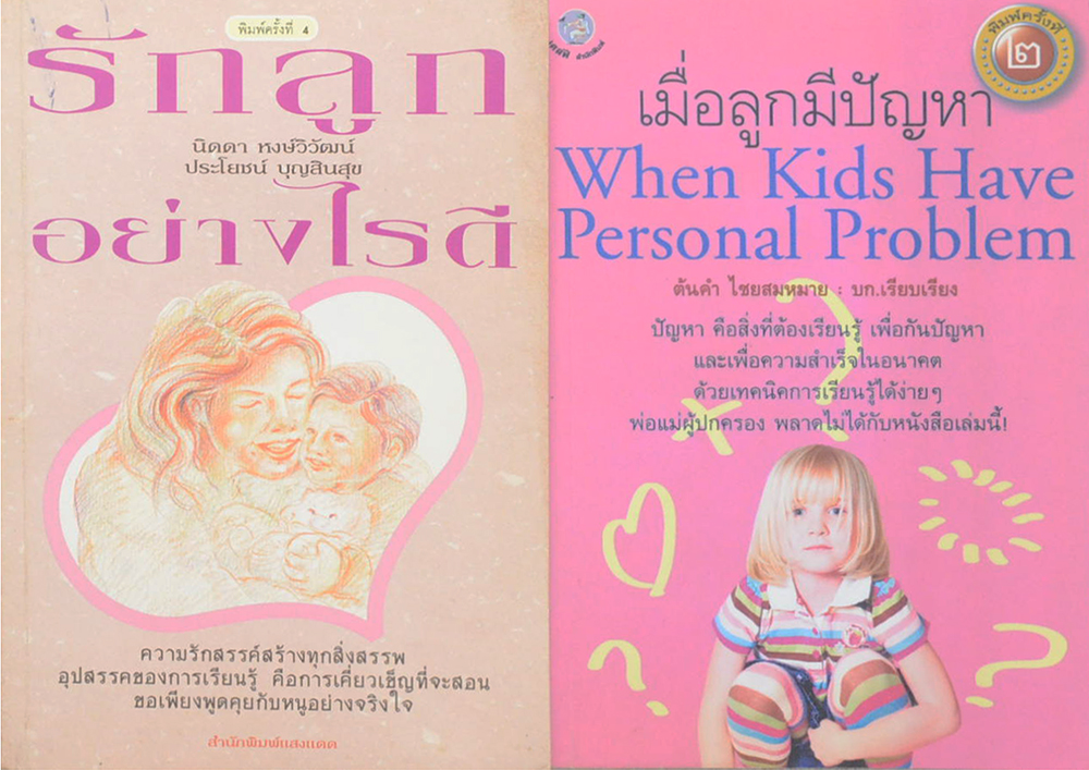 รวมเรื่อง (2 เล่ม)