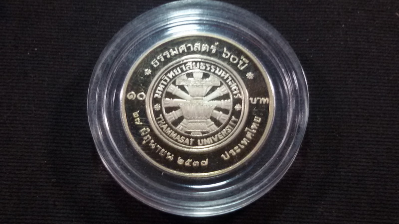 เหรียญ 10 บาท(ขัดเงา) 60 ปี มหาวิทยาลัยธรรมศาสตร์2537 ผลิตแค่ 12,011 เหรียญ