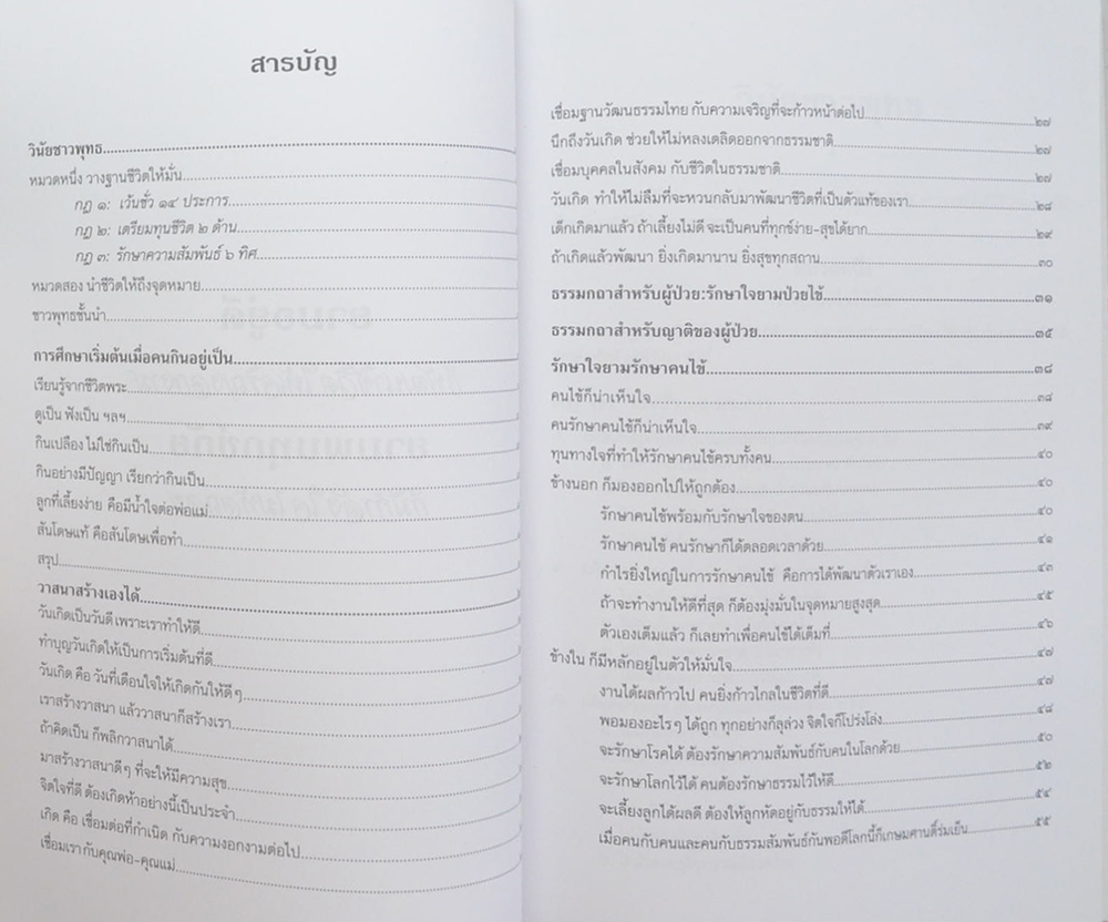 นางเจริญศรี รักตะกนิษฐ (ยามอยู่ดี ก็พัฒนาชีวิตให้เจริญงอกงาม ยามพบทุกข์ภัย ก็มีกำลังใจไม่ท้อถอย)