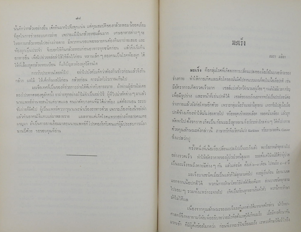 ดร.บัญญัติ วิโมกข์สันถว์ (ชาวใต้ชมนาง)