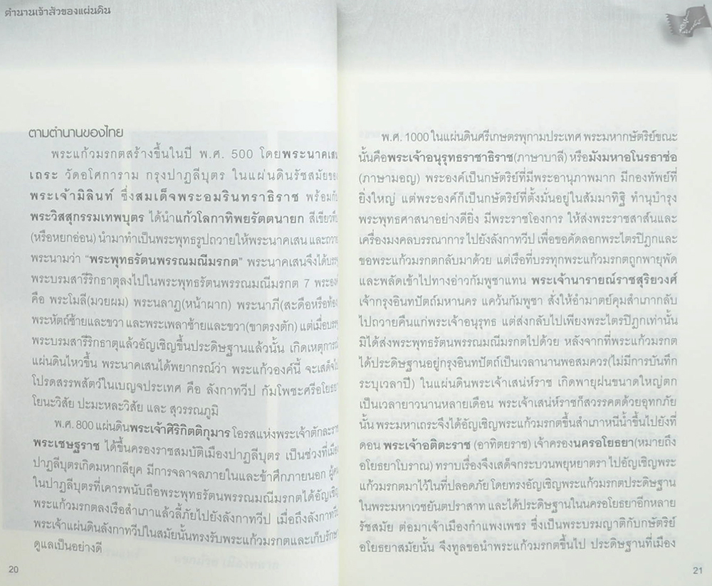 ตำนานเจ้าสัวของแผ่นดิน