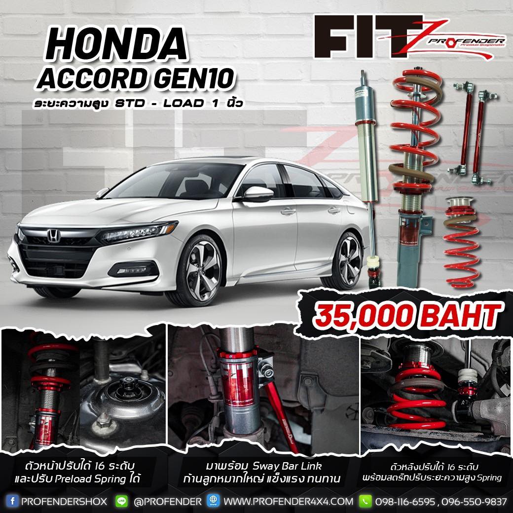 โช๊ค PROFENDER ACCORD Gen 10 รุ่น FIT Z