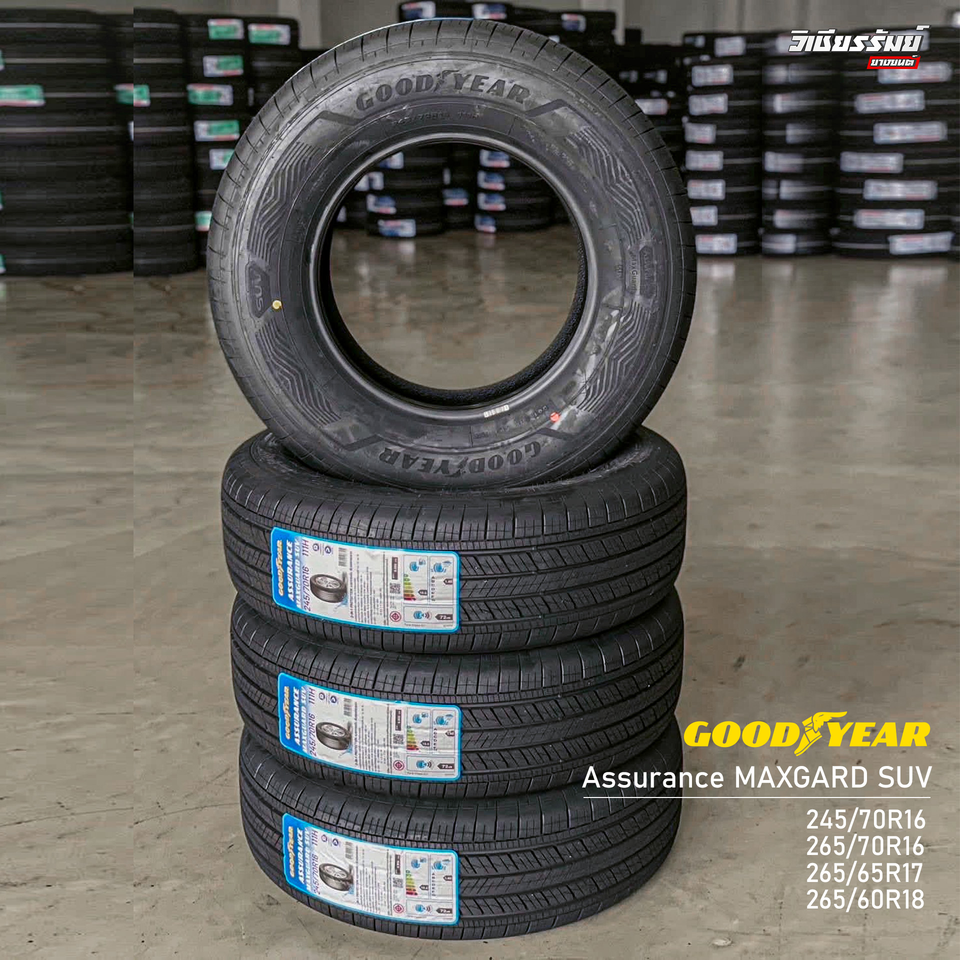 ยาง GOODYEAR ASSURANCE MAXGUARD SUV ขนาด 235/70-15ราคาพิเศษ สั่งได้