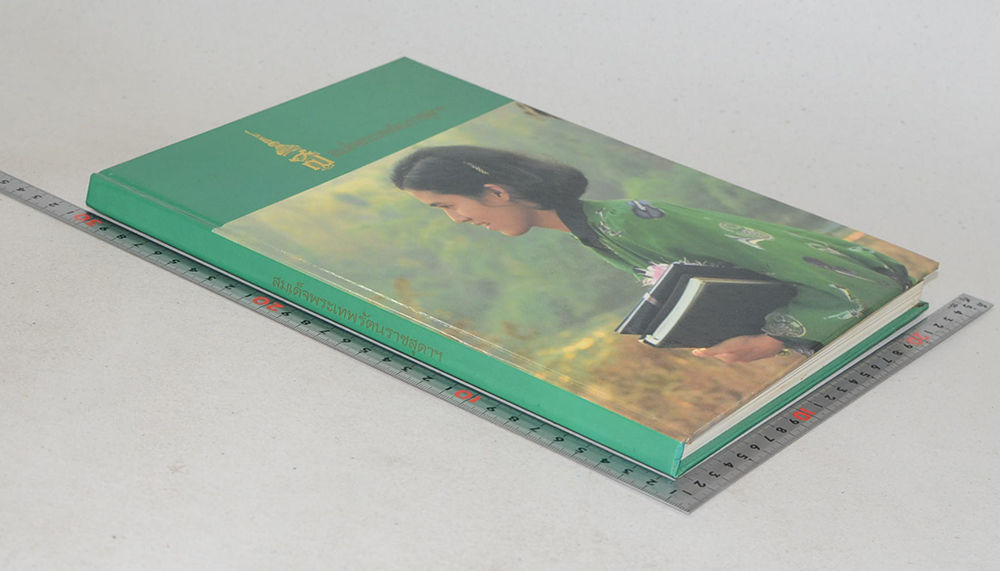 สมเด็จพระเทพรัตนราชสุดาฯ