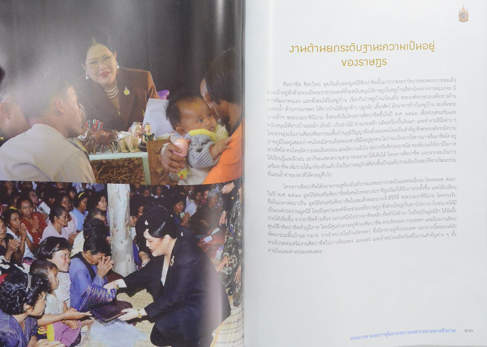 90 พรรษา บรมราชินีนาถ พระมารดาแห่งการคุ้มครองความหลากหลายทางชีวภาพ