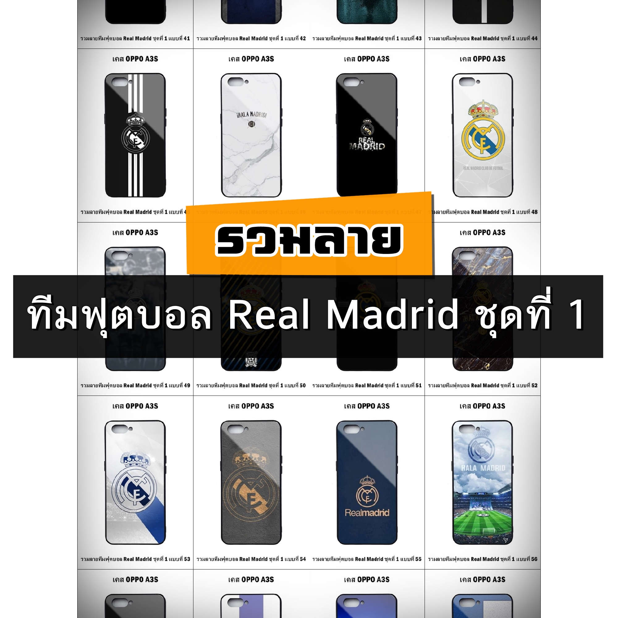 เคส OPPO A3s รวมลายทีมฟุตบอล Real Madrid ชุดที่ 1 (มีลายให้เลือก 257 แบบ)