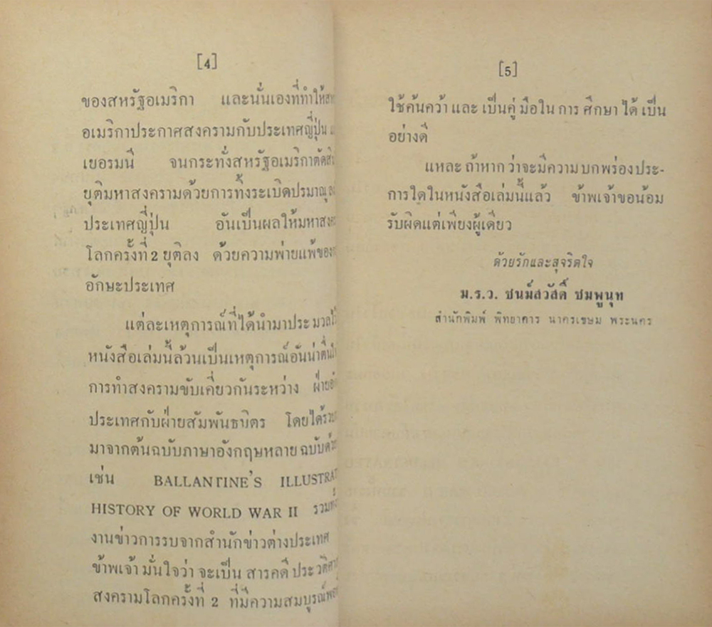 สงครามโลกครั้งที่ 2