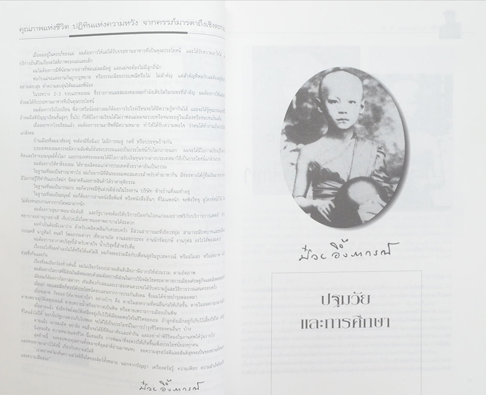 80 ปี อาจารย์ป๋วย ชีวิตและงาน