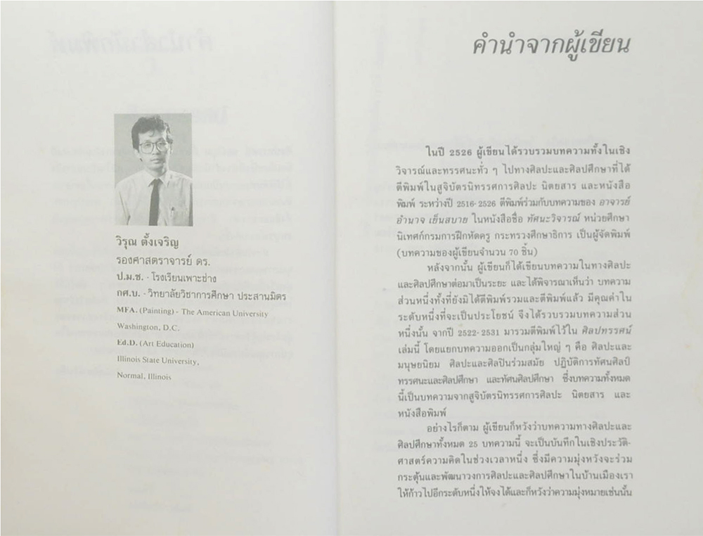 ศิลปทรรศน์