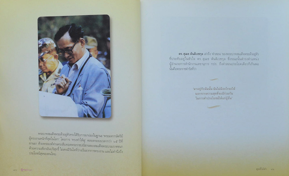 ธรรมดีที่พ่อทำ