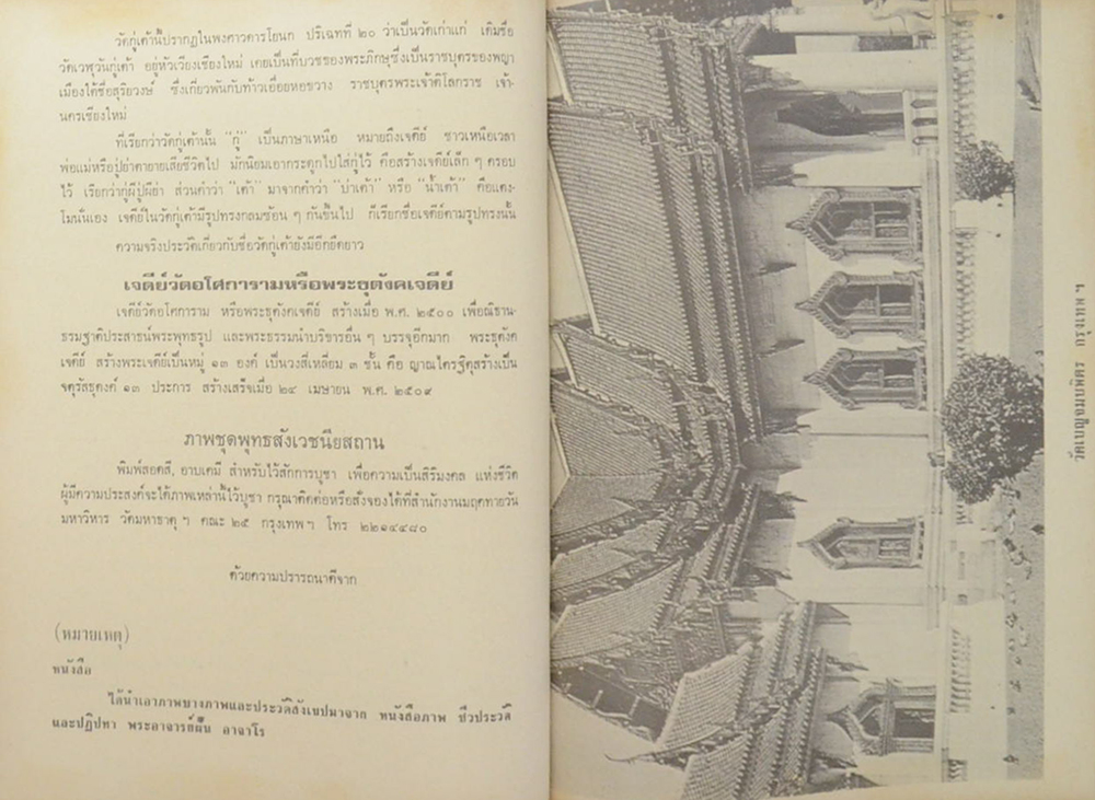 พระราชศรัทธา