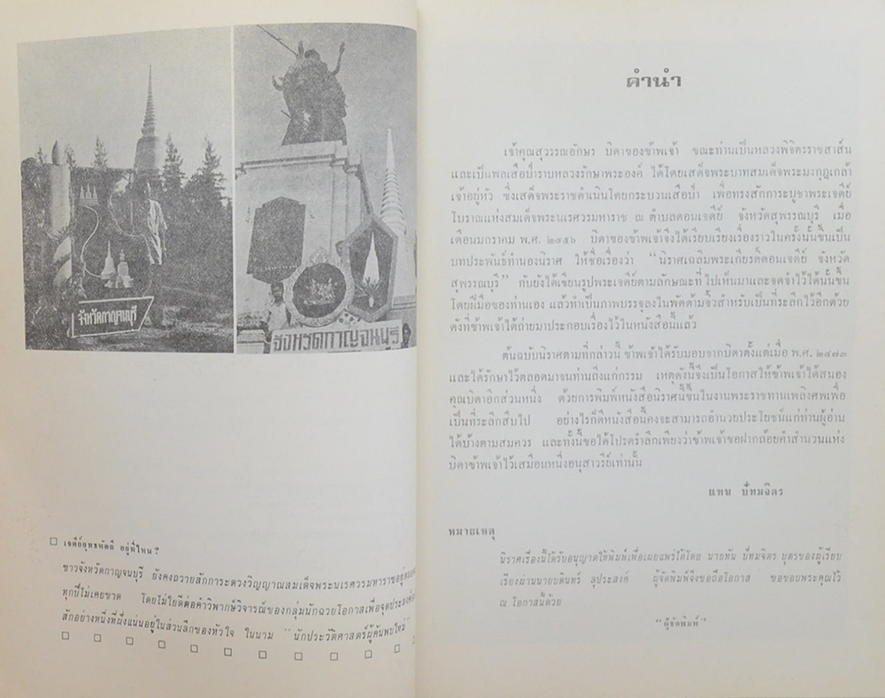 เจดีย์ยุทธหัตถี อยู่ที่สุพรรณบุรี