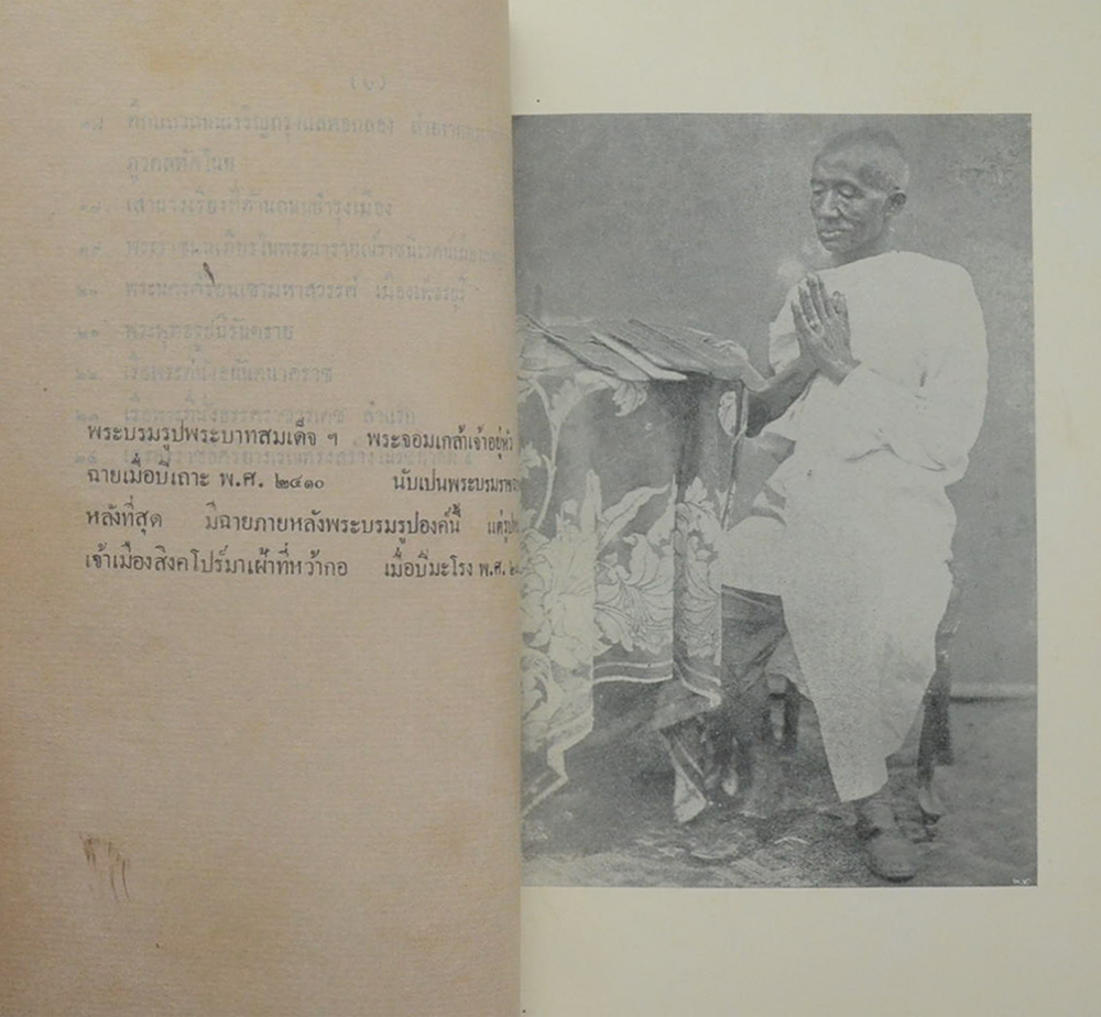 เรื่องตำนานสถานที่และวัตถุต่างๆ