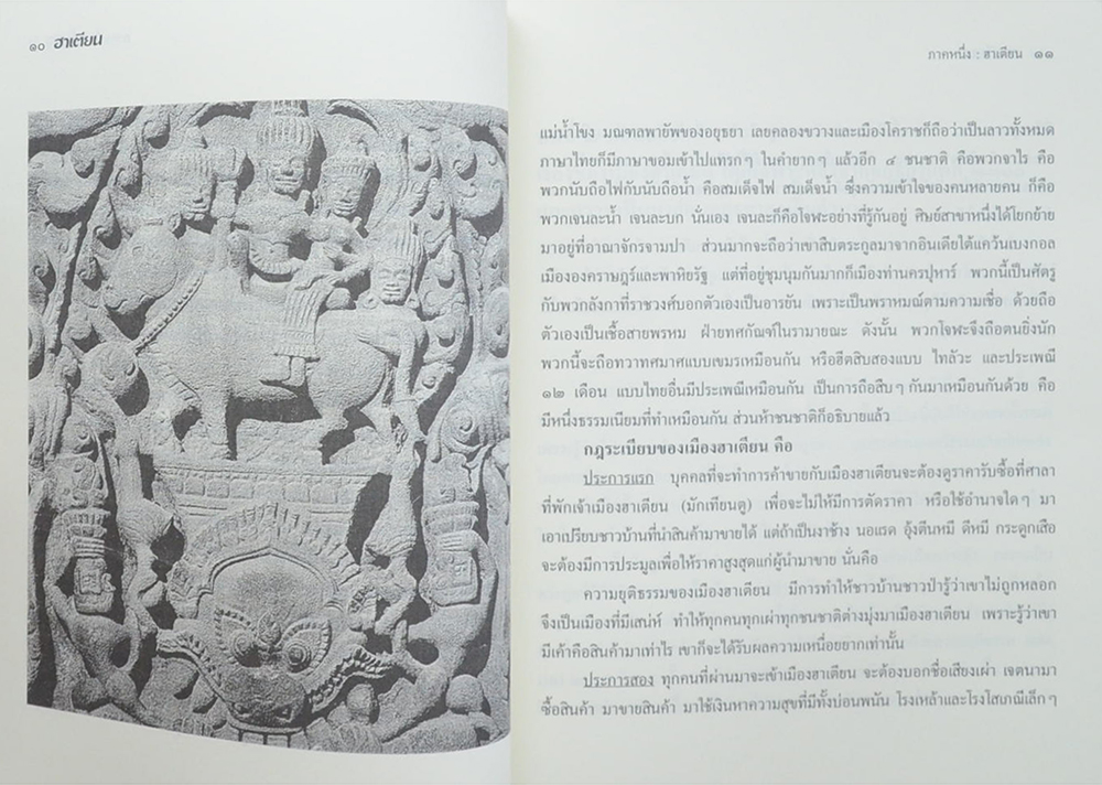 ฮาเตียน ตำนาน...นิโลตบล-สูรยะ