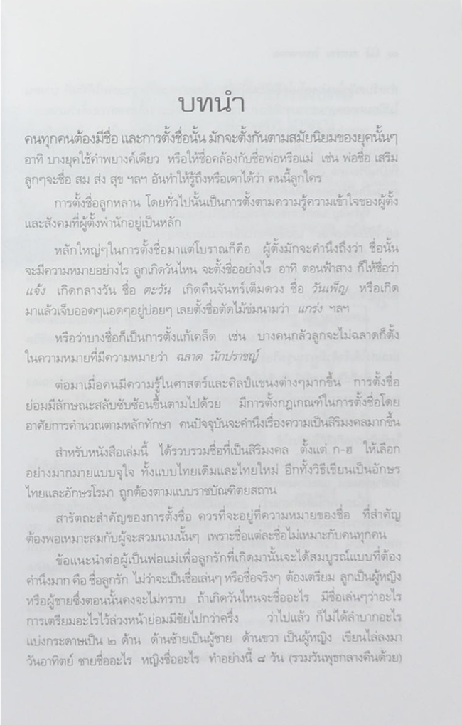 คู่มือการตั้งชื่อ