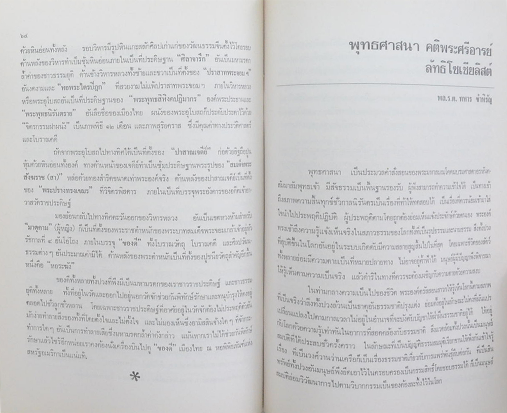 ราชประดิษฐ์ศิษยานุสรณ์ นวกะ 24