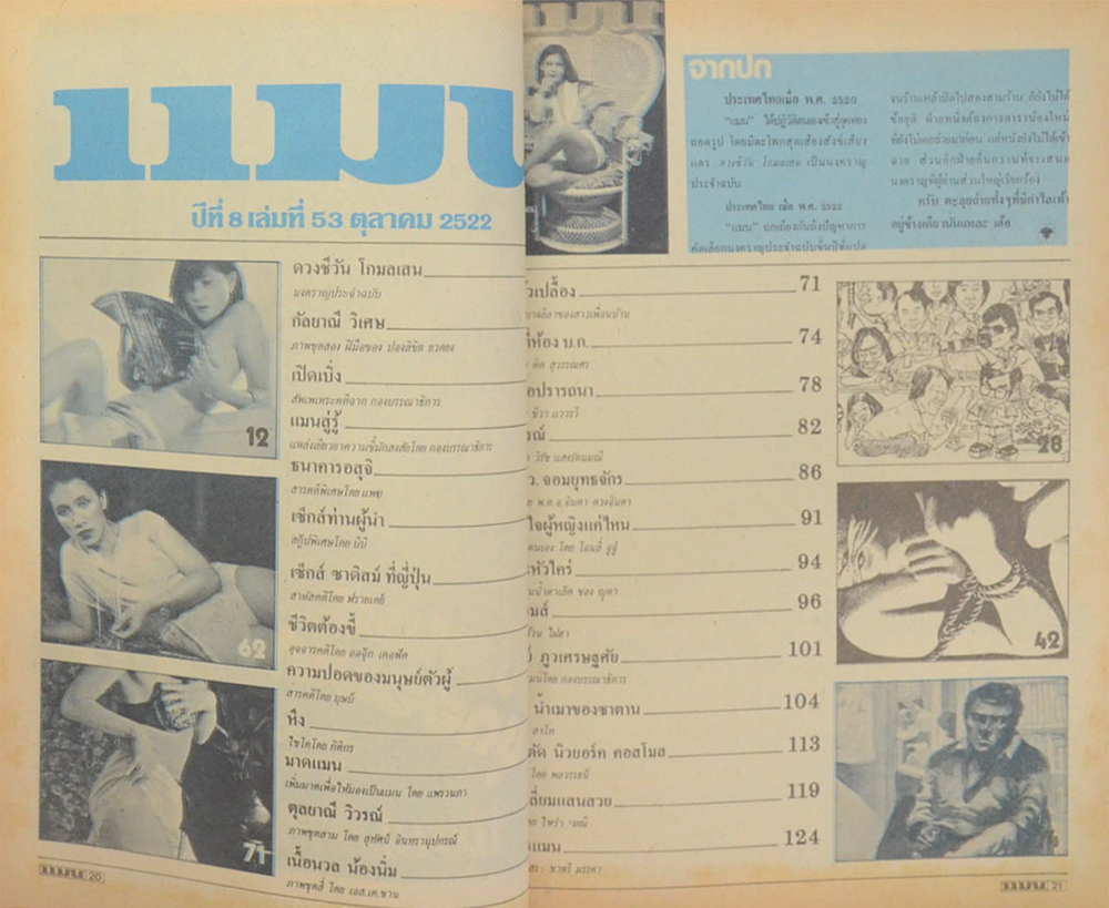 แมน ปีที่ 8 ฉบับที่ 53 ตุลาคม 2522